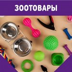 Зоотовары