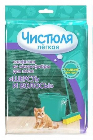 МФ026 Салфетка ЧИСТЮЛЯ из микрофибры д/пола "ШЕРСТЬ и ВОЛОСЫ"