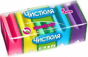 П0303 Губка д/посуды "ЧИСТЮЛЯ" Комфорт (5шт)