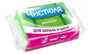 П0309 Губка Чистюля "ДЛЯ ВАННОЙ"