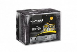 П0323 Губка д/посуды "4 XL ПЕННЫЙ ЭФФЕКТ" ЧЕРНЫЕ (4шт)