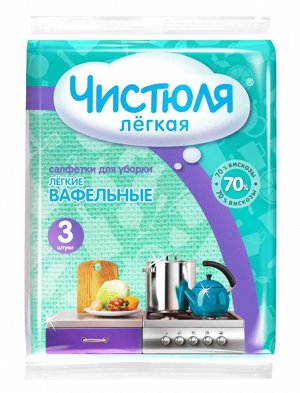 С0314 Салфетки ЧИСТЮЛЯ ВАФЕЛЬНЫЕ (3шт) для всех поверхностей