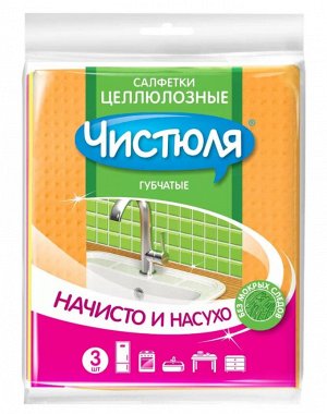 С1302 Салфетки ЧИСТЮЛЯ (3шт) целлюлозные (15*18см) промокашка