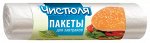 ФП006 Пакеты ЧИСТЮЛЯ д/завтраков в рулоне 25*32см (50шт)