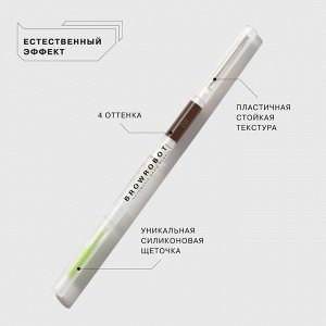 Influence Beauty Карандаш для бровей автоматический Brow robot тон 02, русый