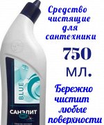 Чист средство Санэлит-WC Плюс blue 750мл
