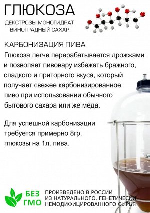 Бочка ДВ Декстроза (Глюкоза моногидрат) 1 кг