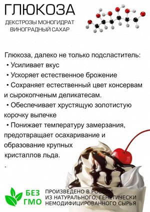 Бочка ДВ Декстроза (Глюкоза моногидрат) 1 кг