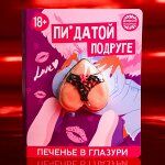 Печенье-бикини &quot;Подруге&quot;, 15 г.