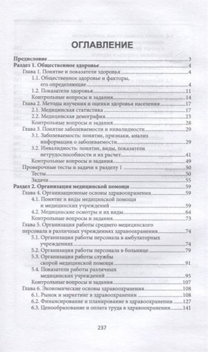 Уценка. Василенко, Колесникова: Общественное здоровье и здравоохранение. Учебное пособие