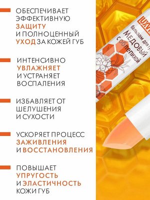 LUXVISAGE Бальзам для губ Медовый с облепихой (без блистера)
