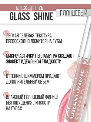 Блеск для губ Люкс Визаж тон 10 карамельный LUXVISAGE Glass Shine