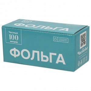 Фольга для косметологии 100 м. х 12 см., 16 микрон, ЧИСТОВЬЕ, ш/к 03552