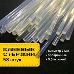 Клеевые стержни, диаметр 7мм, длина 200мм, прозрачные, 0,5 кг., (58 шт), BRAUBERG, 671054