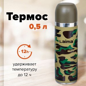 Лайма Термос LAIMA с узким горлом, 0,5 л, нержавеющая сталь, хаки, 601409