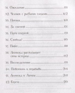 Валия Цинк: Пенелопа и огненное чудо