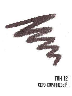 Карандаш для глаз, тон 12 Серо-коричневый