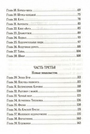 Кортик Вес: 264 г; Раздел: Детские книги; Жанр: Сказки, басни, рассказы, истории / Внеклассное чтение; Издательство: Росмэн; Серия: Библиотека школьника; Тип обложки: Твердый переплет; Автор: Рыбаков 