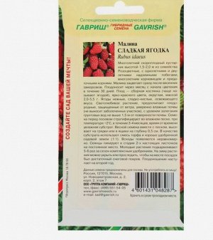 Семена Малина "Сладкая ягодка", 10 шт