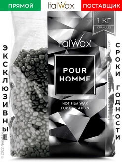 ITALWAX Воск горячий (пленоч­ный)  POUR HO­MME мужской гранулы 1 кг