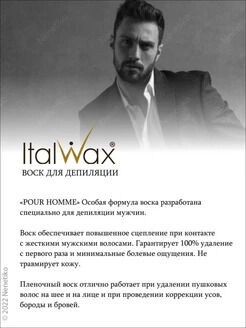 ITALWAX Воск горячий (пленоч­ный)  POUR HO­MME мужской гранулы 1 кг