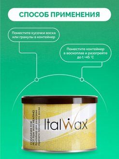 Контейнер для разогрева воска с крышкой ITALWAX 400ml