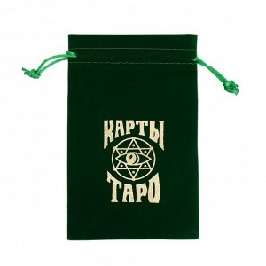 Мешочек для карт Таро, бархатный, тёмно-зелёный
