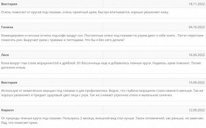 Омолаживающий крем для век с экстрактом сибирских трав и пептидным комплексом