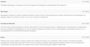 Дезодорант-антиперспирант усиленной защиты с пептидным экстрактом водорослей