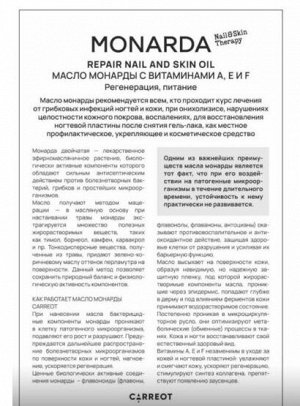 Масло монарды сухое  с витаминами А, Е и F 15мл