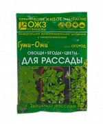 Гуми Оми РАССАДА Овощи, Ягоды, Цветы 50 гр. (1/36)