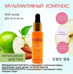 *Parli Cosmetics Мультиактивный комплекс SENDO Интенсивное действие с Миндальной и Молочной кислотой, 30мл *