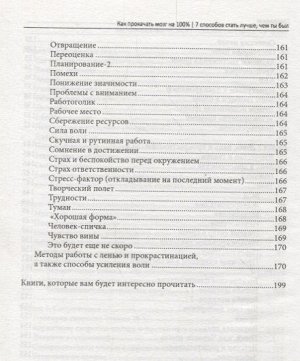 Александр Ватолин: Как прокачать мозг на 100%. 7 способов стать лучше, чем ты был