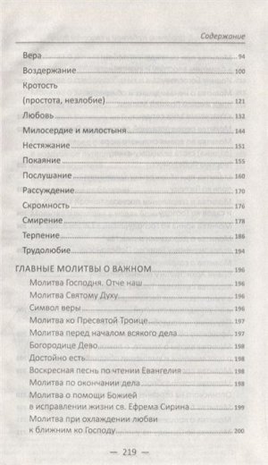 О жизни вечной Царствии Небесном и спасении души Поучения святых отцов