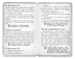 Антон Малютин: Граф Калиостро: лучшие логические задачи и головоломки