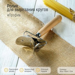 Ролик для вырезания кругов из теста Доляна «Профи», d=7 см, 16x10x5 см