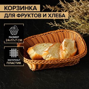 Корзинка для фруктов и хлеба Доляна «Капучино», 24x17x7 см