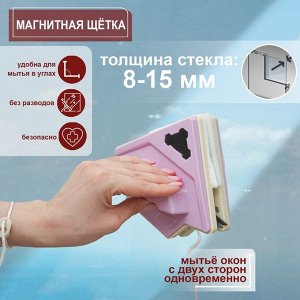 Магнитная щётка для мытья окон с двух сторон Доляна, треугольная, с водосгоном, на стекло 8-15 мм