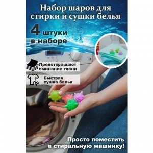 Шары для стирки белья Доляна, d=6 см, 4 шт, цвет МИКС