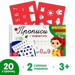 Прописи с трафаретами &quot;От 0 до 9&quot;