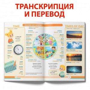 Книга «Первые 500 английских слов», 60 стр.