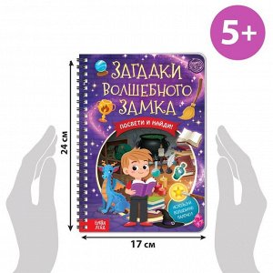 Книга-квест с фонариком «Загадки волшебного замка», 30 стр.