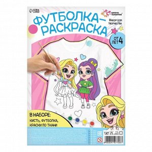 Набор для творчества Футболка-раскраска, «Подружки», размер 104 -110 см