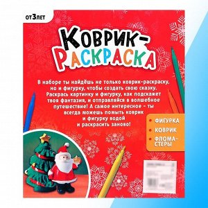 Школа талантов Набор для творчества «Коврик-раскраска», размер: 50 x 50 см