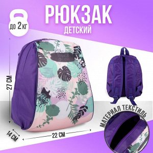 Рюкзак Tropical, 22х14х27 см, отд на молнии, сиреневый