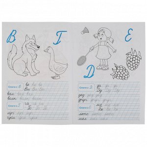 Прописи, А4, Умка ""Пишем слоги и слова. М.А. Жукова"", 16стр.