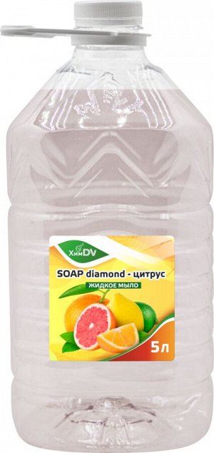 Жидкое мыло для рук "SOAP diamond" (цитрус) 5 л.