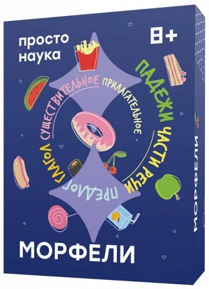 Простые правила Морфели