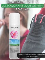 DAMAVIK- Дезодорант для обуви