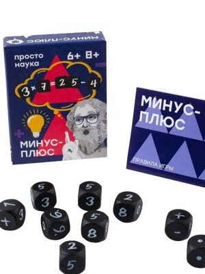 Минус-плюс Возраст игроков 6+ 8+
Время игры 15 минут
Количество игроков 2-10

Вся математика начальной школы в 10 кубиках!
Всего 10 кубиков и невероятное количество комбинаций в игре, красивой, как са